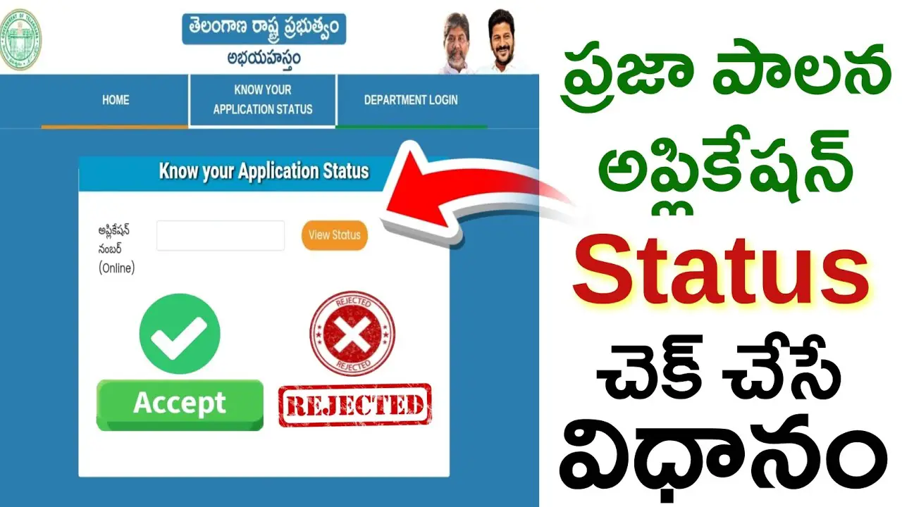 How to Check Praja Palana Application Status 2024 | mahalakshmi | rythu bharosa | GruhaJyothi |